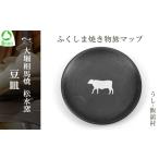 食器 グラス 小皿 大堀相馬焼 ふくしま焼き物旅マップ