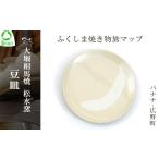 食器 グラス 小皿 大堀相馬焼 ふくしま焼き物旅マップ