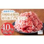 豚肉 セット 豚肉切り落とし&豚肉ミンチ