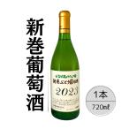 ワイン 新巻ワイン デラウェア 酒 アルコール