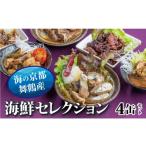 缶詰 瓶詰 魚貝類 京都舞鶴 詰め合わせ 4缶セット 75g