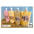 飲料類 乳飲料 ドリンク フローズンドリンク 4種
