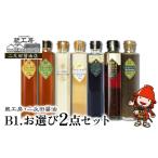 調味料 油 ドレッシング 蔵工房 二反田醤油