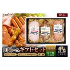 肉 ハム 田園ハム セット DA-I4 ボンレスハム 400g
