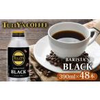 ふるさと納税 コーヒー 飲料 静岡県 牧之原市  TULLY'S COFFEE タリーズ コーヒー （タリーズコーヒー） BARISTA'S BLACK 390ml × 24本 × 2ケース…