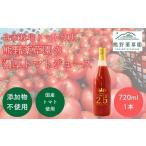 果汁飲料 トマト 熊野薬草園の濃厚トマトジュース 1本
