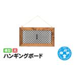 インテリア ハンギングボード 横型 大 インテリアプランツ