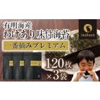 魚貝類のり 定期便 株式会社いなば園 訳ありプレミアム有明…