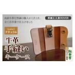財布 高級牛革 手縫い キーケース ナチュラル