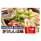 ふるさと納税 鍋セッ