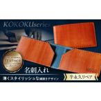 小物 名刺入れ 長濱レザー KOKOKU series