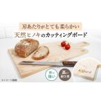食器 グラス カッティングボード 天然ヒノキのカッティング…
