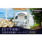 宿泊券 ペンション コテージ ホワイトハウスご宿泊券