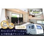 宿泊券 ペンション コテージ キャンピング棟ご宿泊券