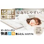 タオル 寝具 敷布団 敷き布団 キャメル入り15層羊毛敷き