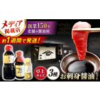 醤油 濃口 しょうゆ お刺身醤油 まろやか醤油