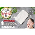 タオル 寝具 フェイスタオル 洗顔 生シルクのフェイスパフ