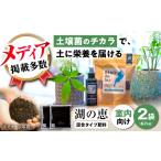 花 苗木 肥料 植物由来100% 天然土壌菌入りオーガニック肥料