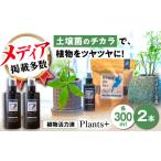花 苗木 肥料 植物由来100% 天然土壌菌入りオーガニック植…