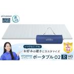 タオル 寝具 エアウィーヴ ポータブル02