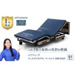 タオル 寝具 エアウィーヴ ウェルネスモデルマットレス
