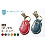 ファッション 本革 キーホルダー ドロップ型