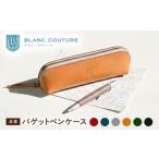 文房具 玩具 ペンケース 本革バゲットペンケース