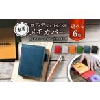 文房具 玩具 本革 ロディアNo.11サイズ用