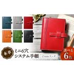 文房具 玩具 本革 ミニ6穴 システム手帳 15mmリング