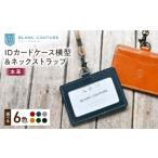 文房具 玩具 本革 IDケース 横型&amp;ネックストラップ