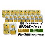 お酒 リキュール 愛南ゴールド無糖サワーと愛南ゴールドの…
