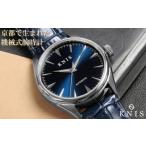 ふるさと納税 時計 メンズ腕時計 京都府 京都市  KNIS KYOTO サンレイダイアル 日本製 自動巻き 腕時計 革ベルト レザーブルー［ 京都発 腕時計 ブランド おし…