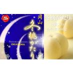 ショッピングふるさと納税 桃 ふるさと納税 もも 岡山県 玉野市 桃 2026年 先行予約 岡山県産 白桃 冬桃がたり 3個入り 約600g もも モモ 岡山県産 国産 フルーツ 果物 ギフト