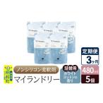 ノンシリコン柔軟剤 マイランドリー 詰替用 480ml×5個