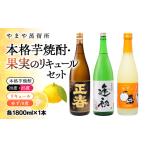 焼酎 いも やまや蒸留所 本格芋焼酎 逢初 黒麹ゴールド正春