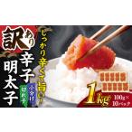 魚貝類 明太子 訳あり 小切 1kg