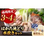 fu.... налог мидзутаки Fukuoka префектура багряник японский река блок подарок BOX имеется Fukuoka ограничение. .. земля .. мидзутаки комплект 3~4 порции земля курица мидзутаки вода . вода ..3 порции 4 порции праздник .......