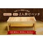 家具 ~自然と人が調和する家具~ 無垢杉材と桧材の