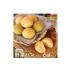 パン 野菜パン 詰め合わせ 24個