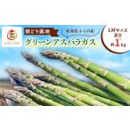 fu.... налог овощи вид спаржа Hokkaido . хорошо . город 2026 год отправка ... производство утро ... земля зеленый aspala(LM размер смешивание примерно 1kg)(. ферма ) 1503020