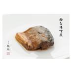 加工品等 京料理 佐近 煮魚 胡麻豆腐セット