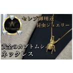 アクセサリー ネックレス スズメバチネックレス