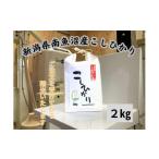 ふるさと納税 米 コシ