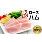 肉 ハム 訳あり ロースハム ベーコンセット 約180g×5P