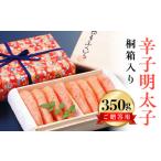 魚貝類 明太子 博多ふくいち ご 辛子明太子 350g