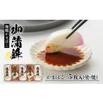 かまぼこ 練り製品 セット 舞鶴名産 嶋七 蒲鉾