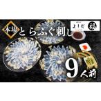 ふるさと納税 山口県 下関市 【2024年5月お届け】ふぐ刺し 3人前 × 3セット 冷凍 合計 180g てっさ ( お手軽 解凍 ふぐ刺身 フグ刺し身 真空 刺身  本場 下関…