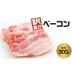 ハム ソーセージ ハンバーグ 訳あり ベーコン 約180g×5P