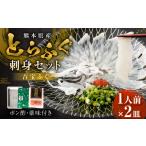 fu.... налог фугу Kumamoto префектура сверху небо . город . один человек sama для .... sashimi комплект ( один порции ×2 тарелка )....[pon уксус | приправа имеется ].. река свинья фугу ....to черновой g sashimi кожа...