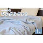 タオル 寝具 タオルケット “熟睡を追求した”泉州南部織